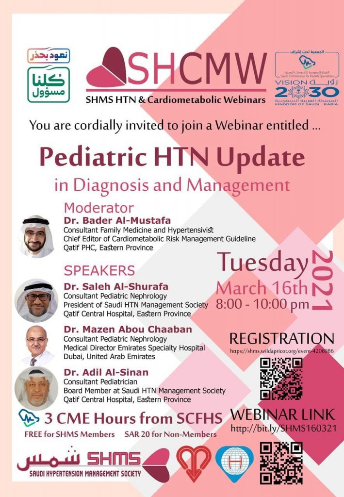 شمس / ندوة عبر الويب لتحديث ارتفاع ضغط الدم لدى الأطفال